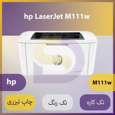 HP LaserJet Pro M111w